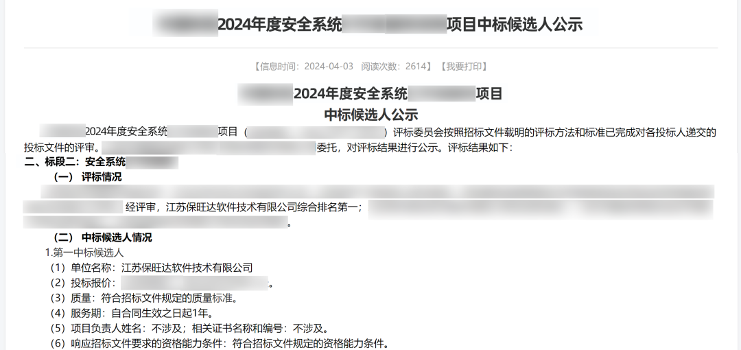实力跃升，信赖进阶|J9集团中标多个千万级运营商安全软件项目