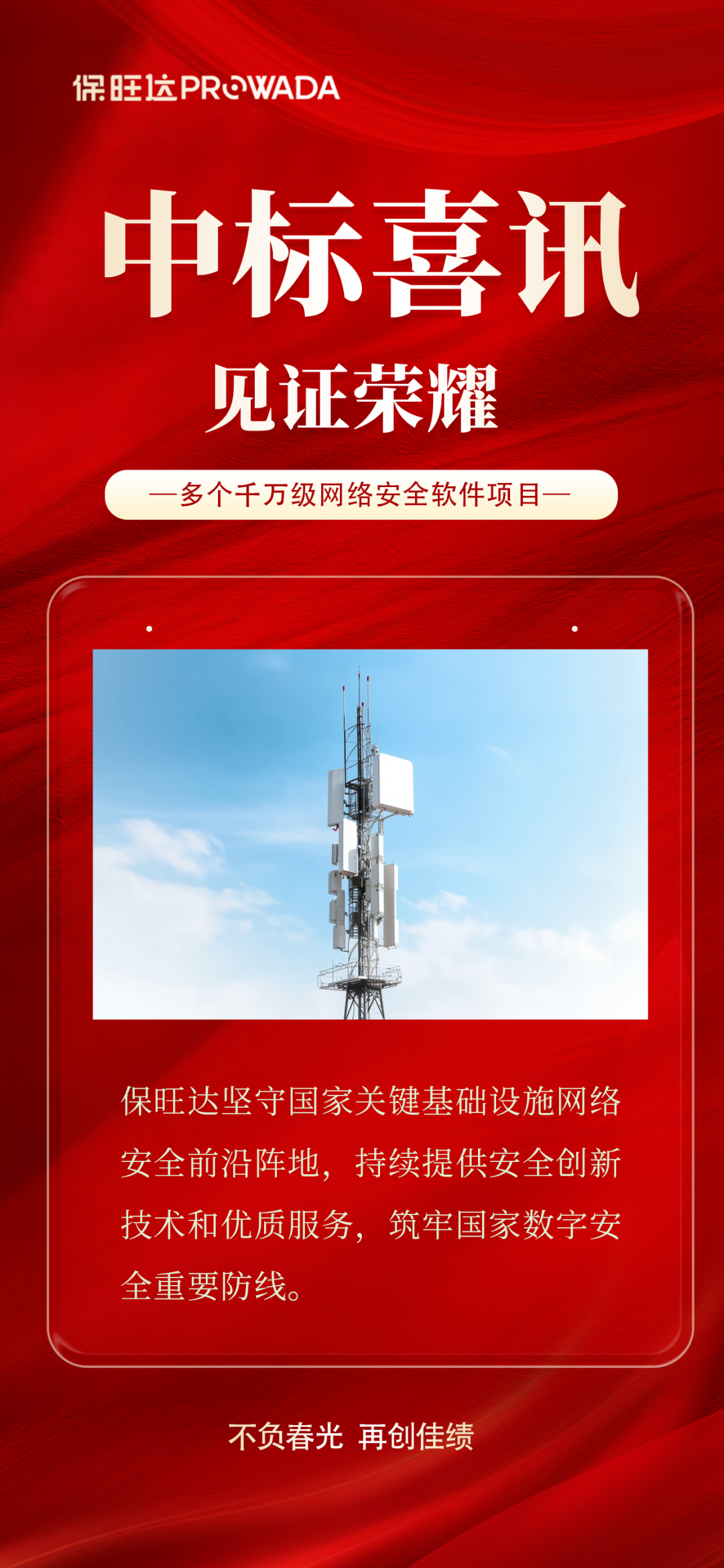 实力跃升，信赖进阶|J9集团中标多个千万级运营商安全软件项目