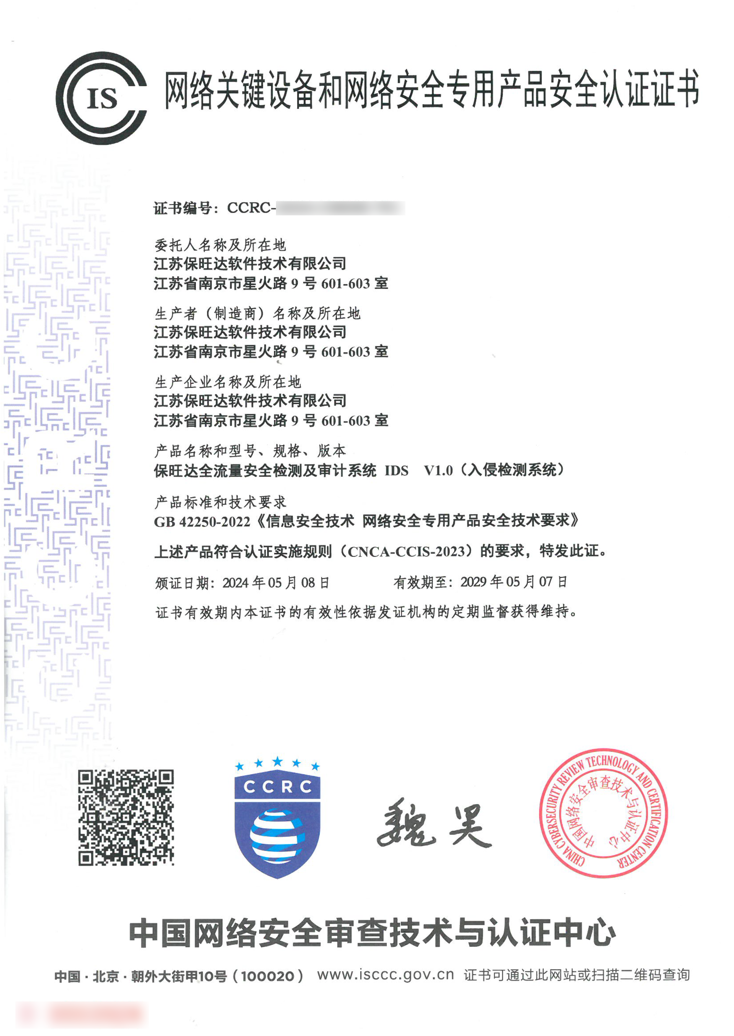 权威资质再+1！J9集团获得网络关键设备和网络安全专用产品安全认证证书