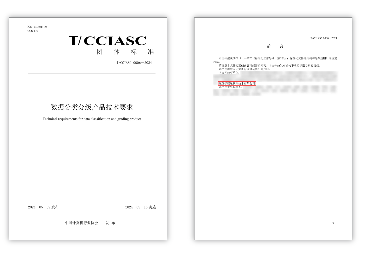 尺度引领 | J9集团参编的《数据分类分级产品技术要求》正式颁布 尺度引领 | J9集团参编的《数据分类分级产品技术要求》正式颁布