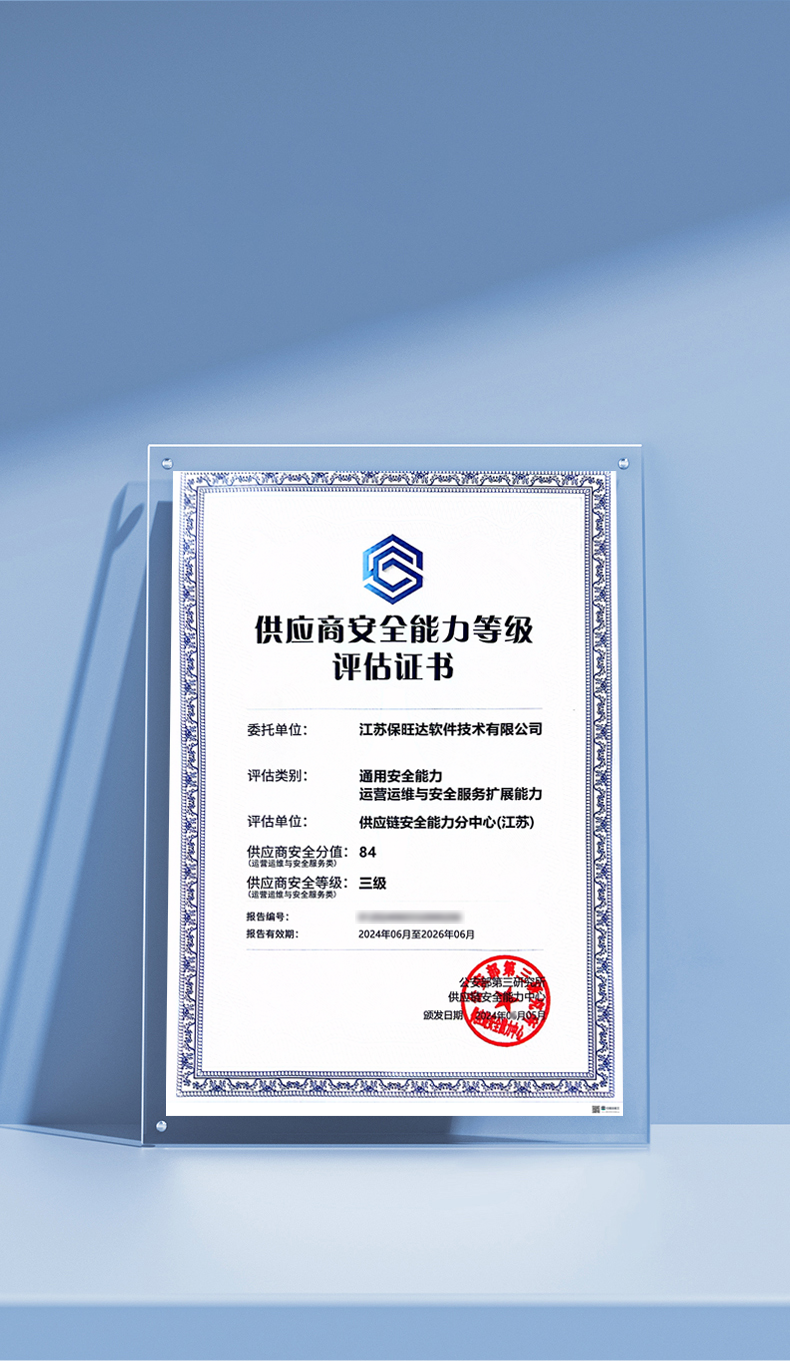 J9集团获公安三所颁布的供给商安全能力等级评估证书，助力构筑供给链安全新防线