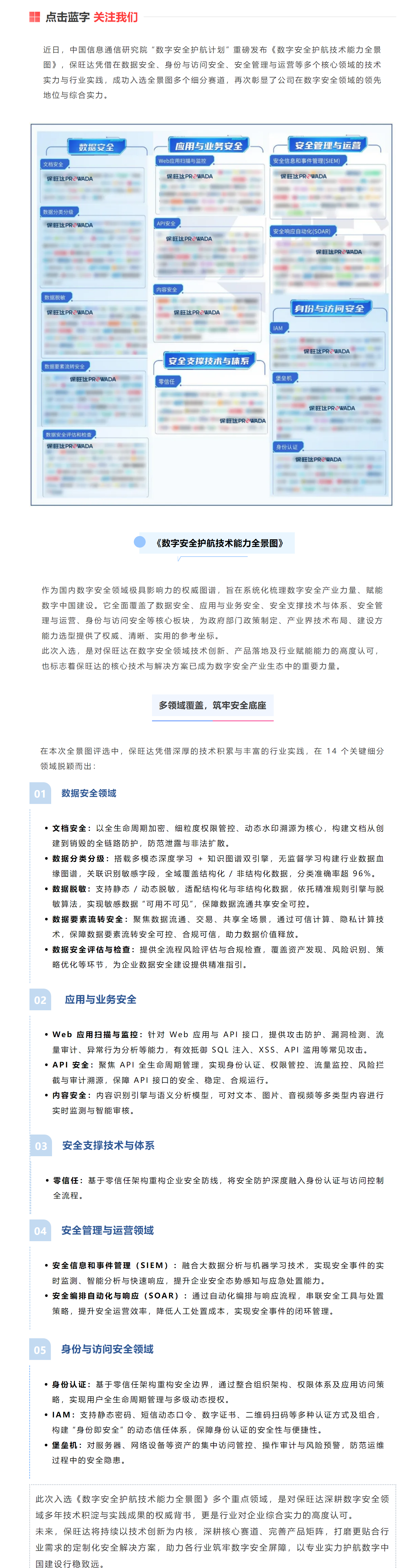 多维深耕 实力登榜｜J9集团入选《数字安全护航技术能力全景图》多个主题领域.png